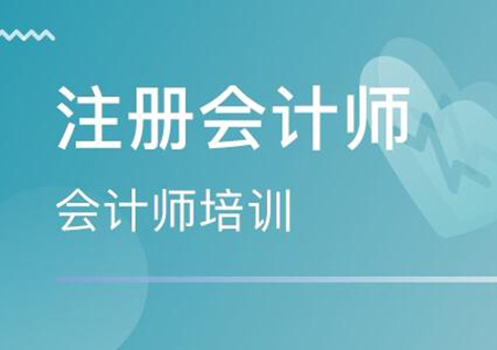 會計師培訓，有(yǒu)中(zhōng)級會計師資格證書還要繼續去學(xué)習嗎？