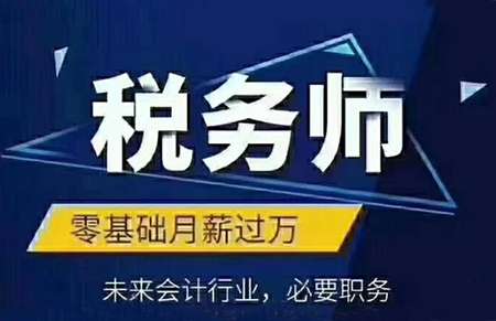 稅務(wù)師培訓機構：注冊會計師和注冊稅務(wù)師考試有(yǒu)哪些不同之處？