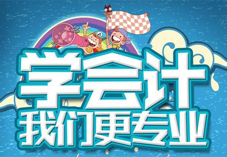 中(zhōng)級會計師培訓機構：為(wèi)何每年報考中(zhōng)級會計師考試的人員都在增加？